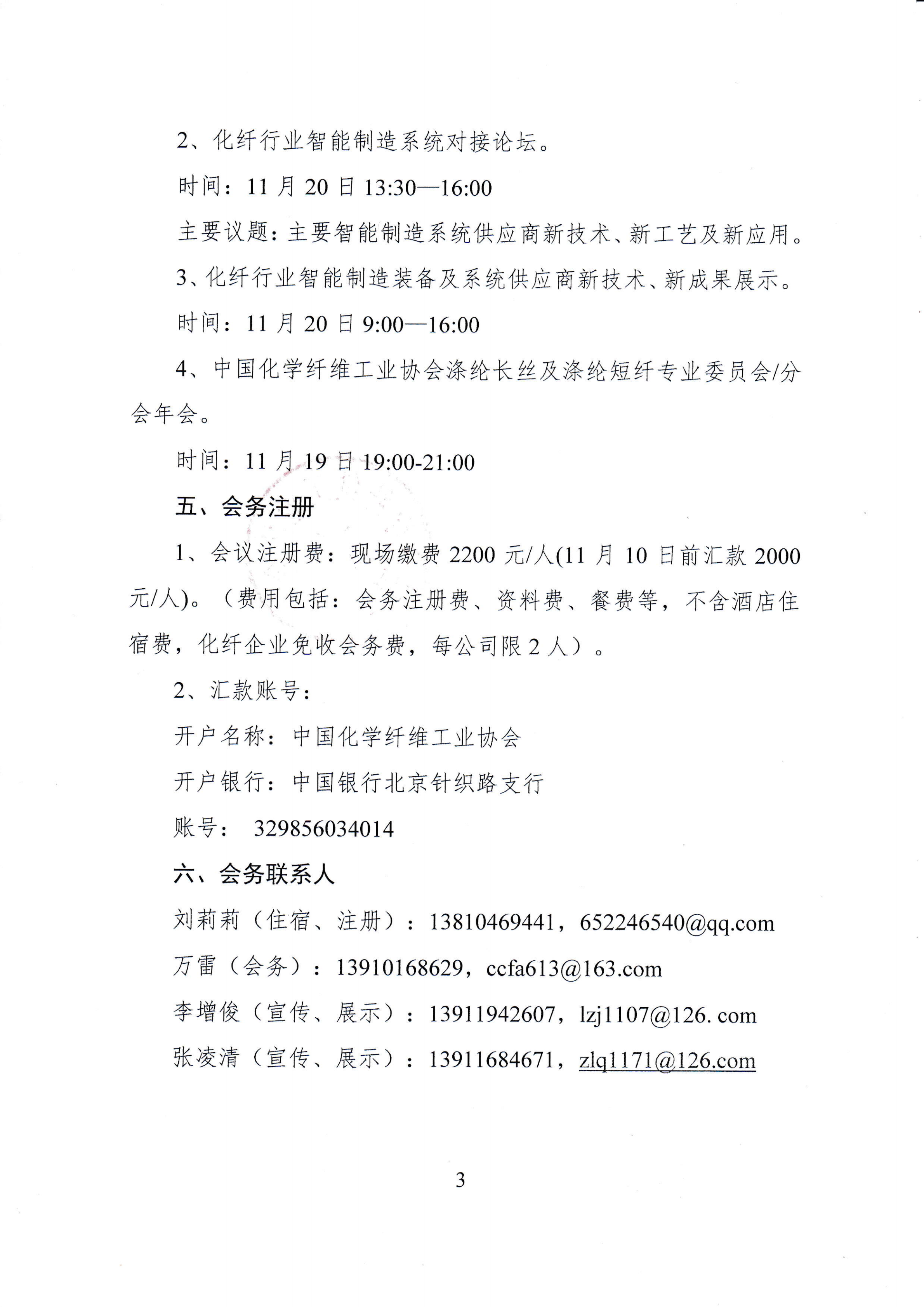关于召开中国化纤行业智能制造系统技术与应用会议（杭州优时2020）的通知_02.png