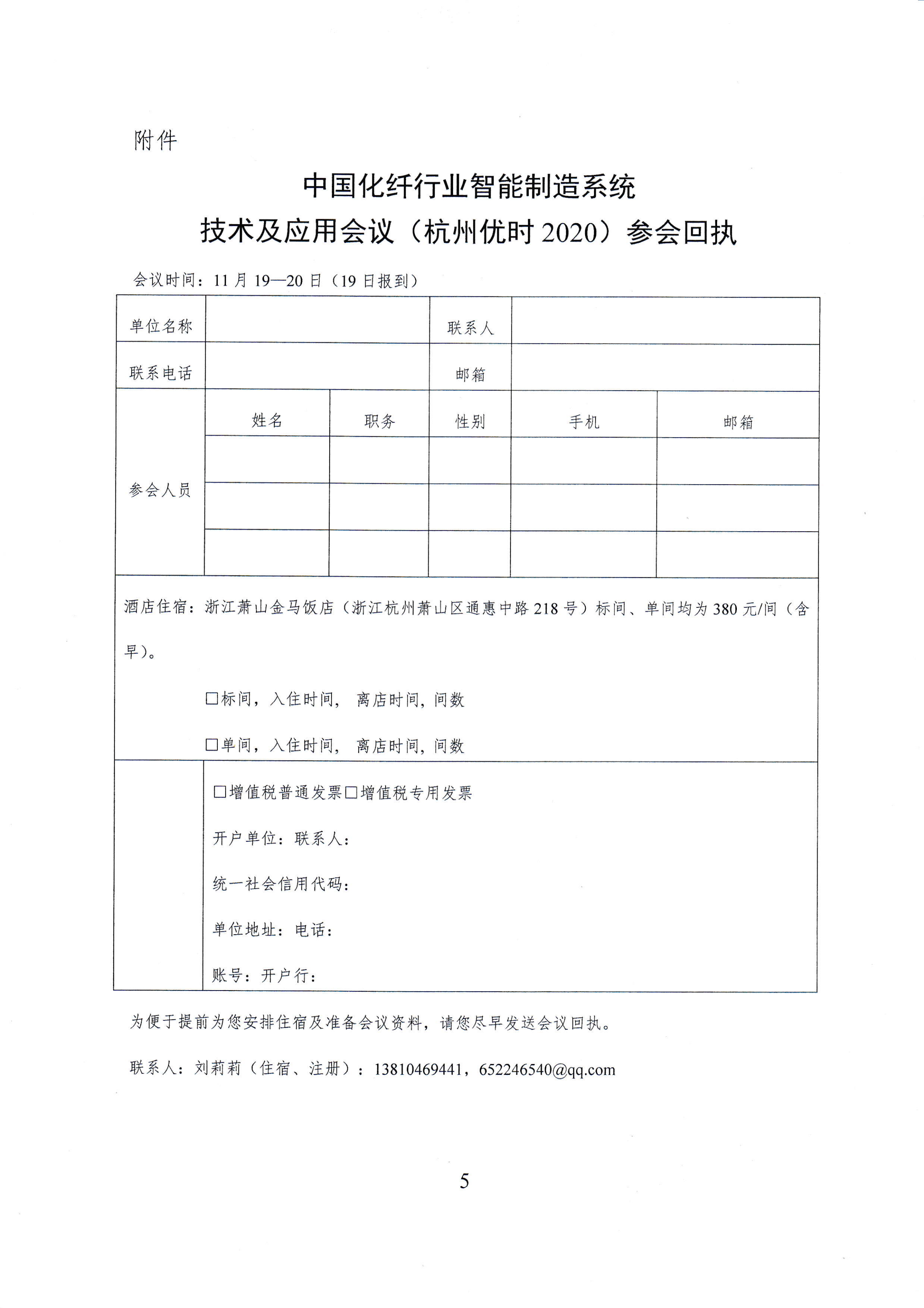关于召开中国化纤行业智能制造系统技术与应用会议（杭州优时2020）的通知_04.png