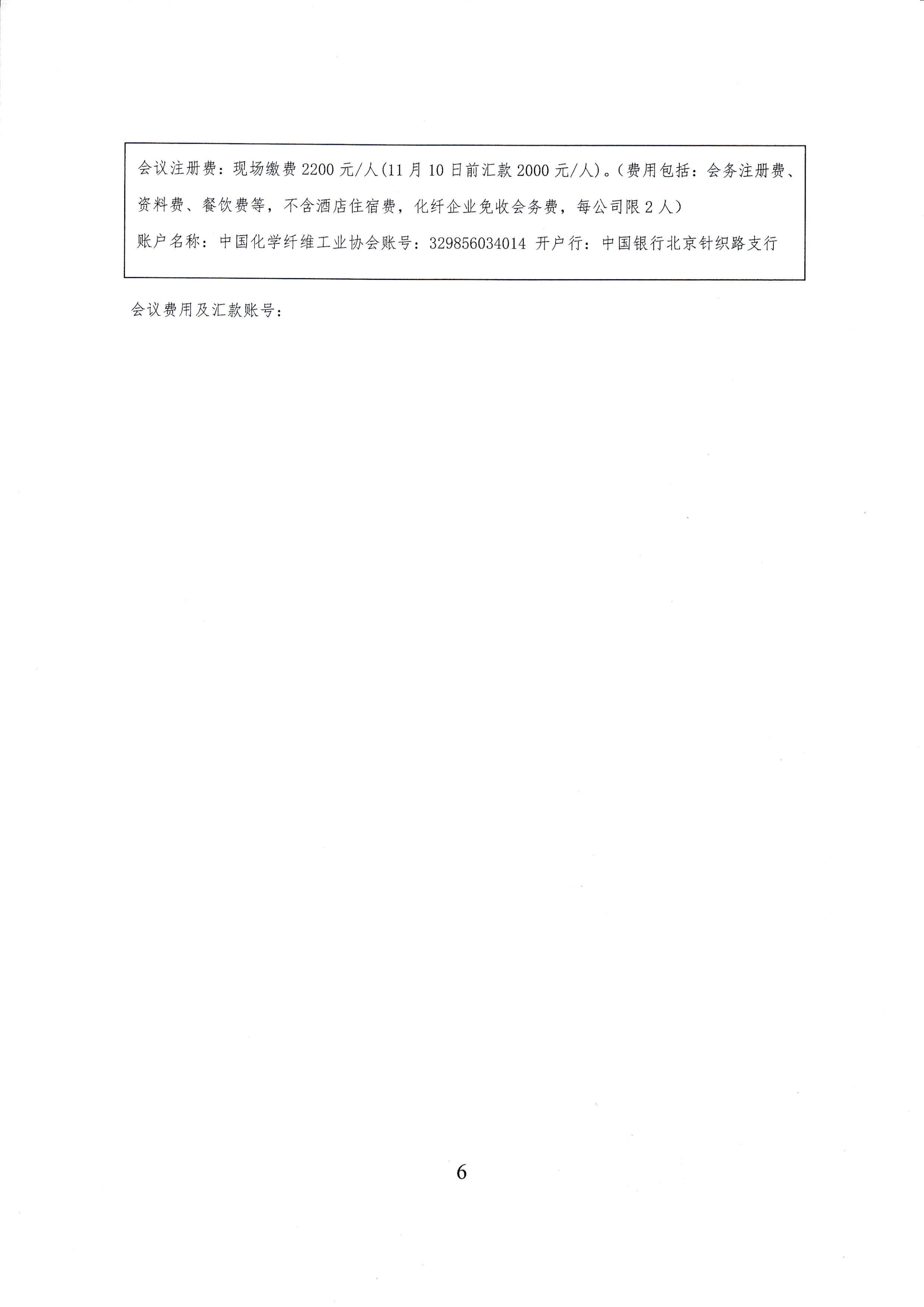 关于召开中国化纤行业智能制造系统技术与应用会议（杭州优时2020）的通知_05.png