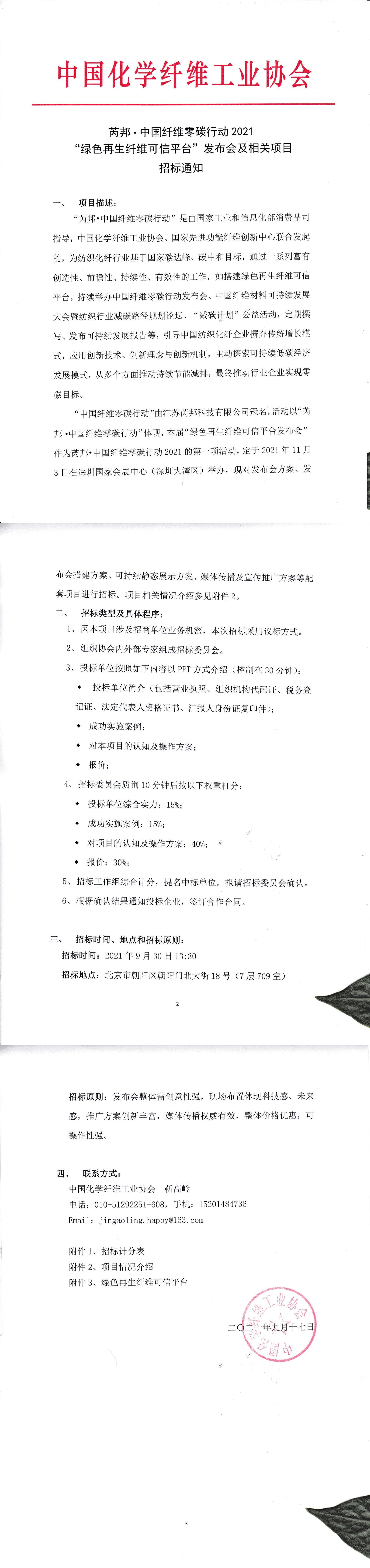 芮邦•中国纤维零碳行动2021“绿色再生纤维可信平台”发布会及相关项目招标通知_00.jpg
