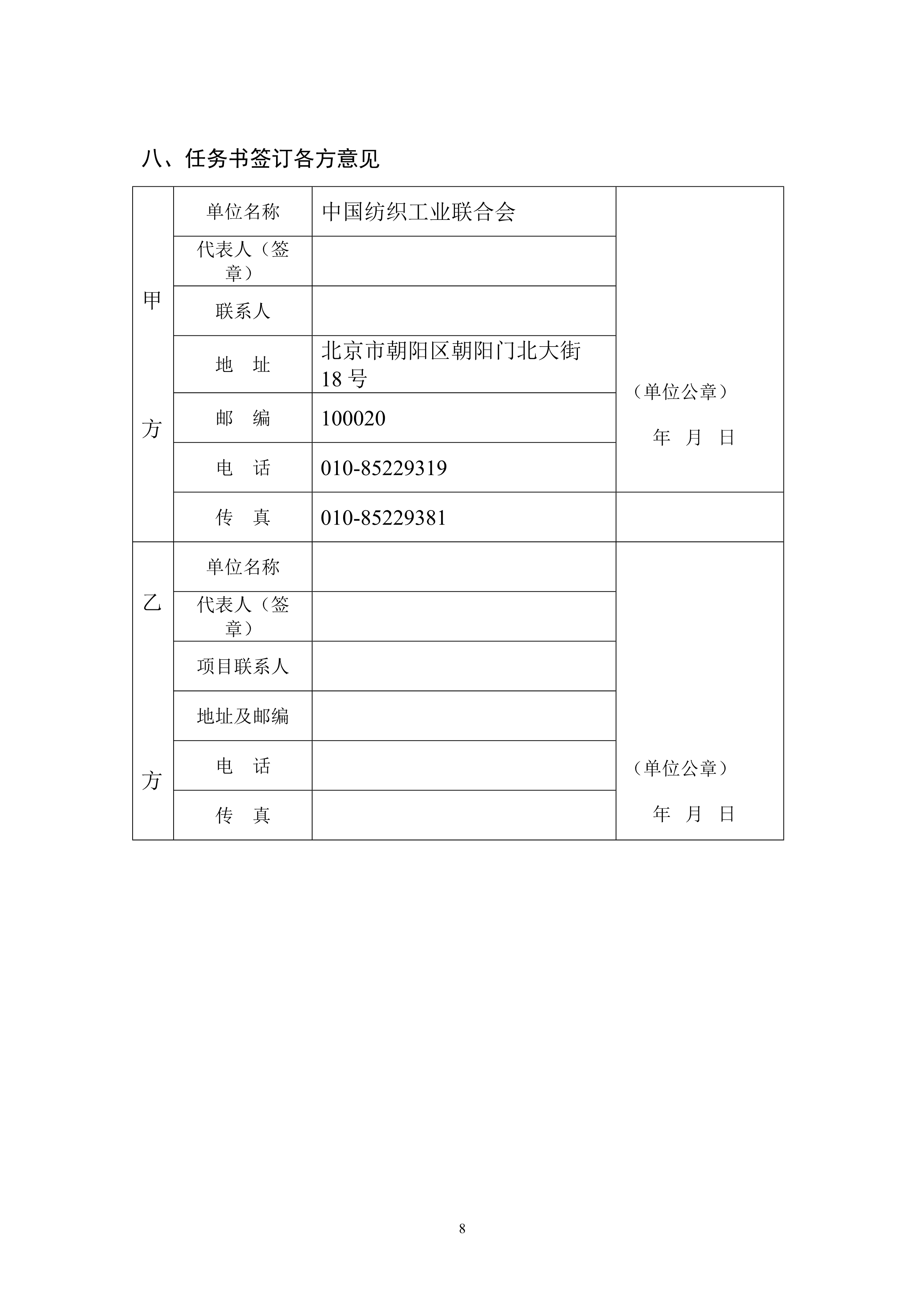 标题：关于申报2022年中国纺织工业联合会科技指导性计划项目的通知-10.png