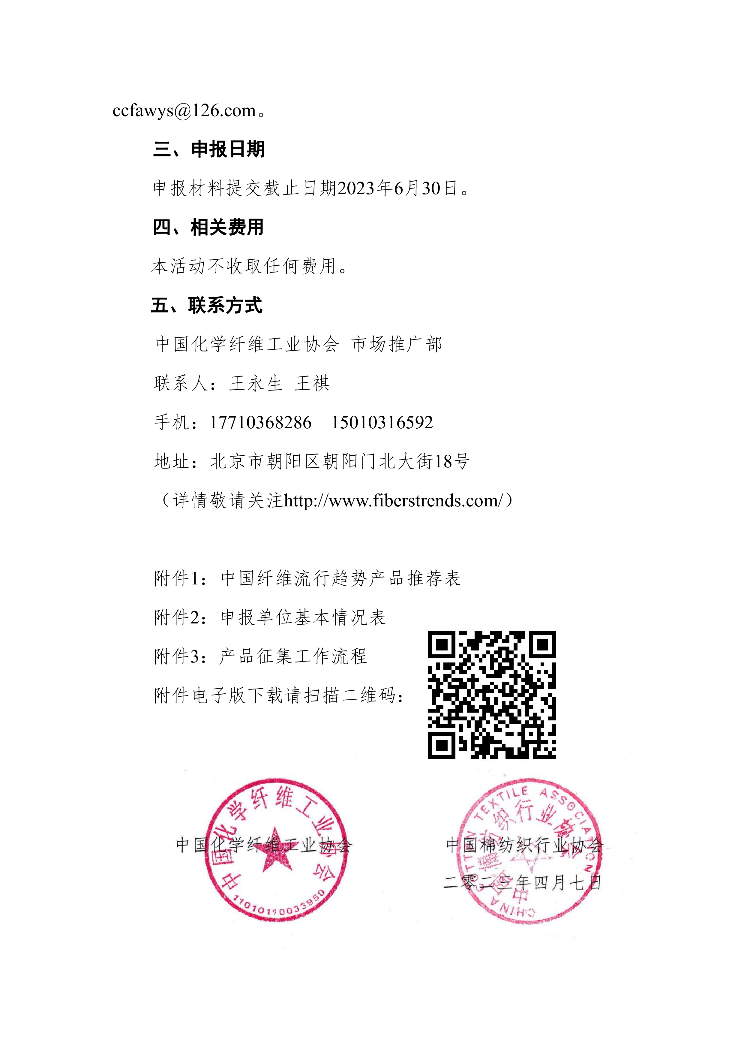 中国纤维流行趋势2024-2025产品征集通知-1.png
